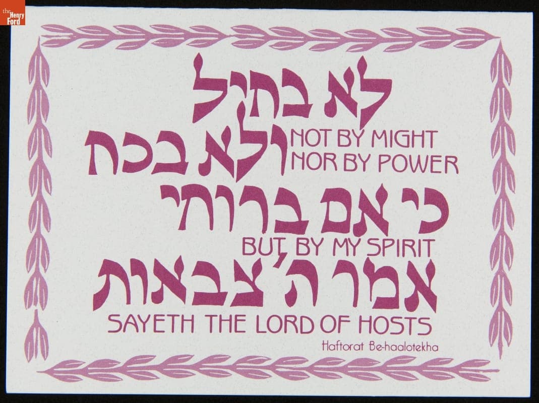 Invitation to the Bat Mitzvah of Flora Endelman, June 1993